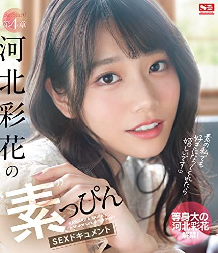 Re Start Chapter 4 Ayaka Kawakita S Main Makeup SEX Document S 1