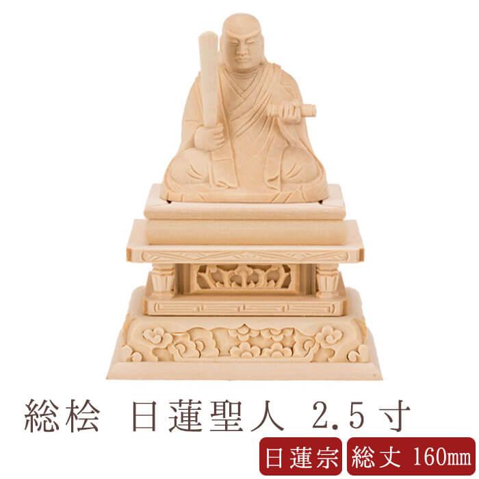 Buddha Statue Nichiren Saint Japanese Cypress 2 5 Dimensions