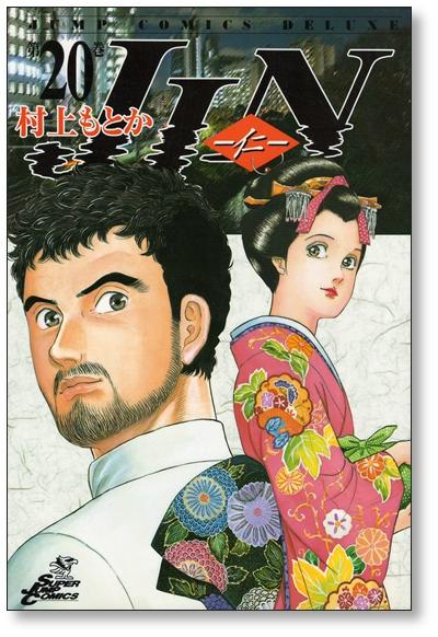 JIN Motoka Murakami Volume 1 20 Manga Complete Set Completed Jin