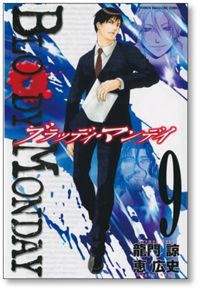 Buy Bloody Monday Volume 9 Koji Megumi BLOODY MONDAY From Japan Buy