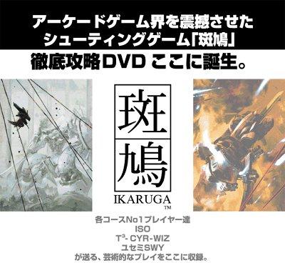 斑鳩ikaruga 欣賞DVD - 網購日本原版商品，點對點直送香港| ZenPlus