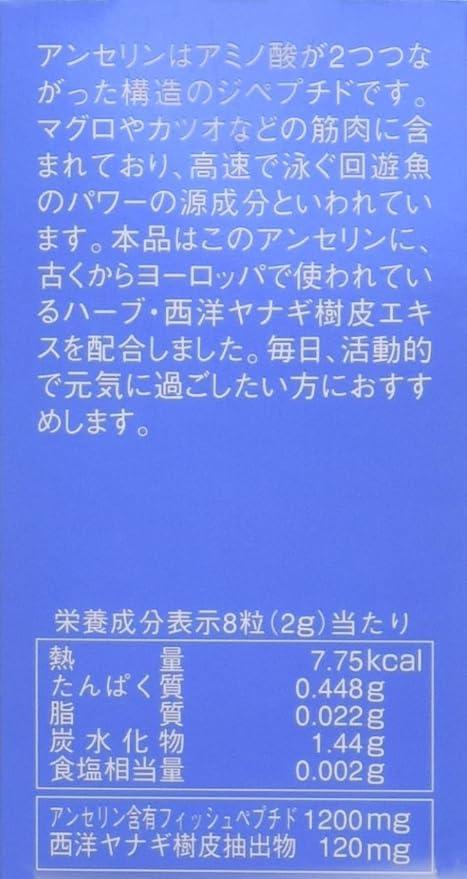 アンセリン 240粒 4945904016138 - ミネラル