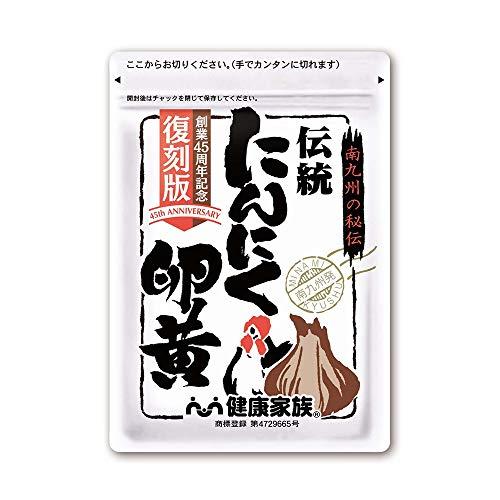 健康家族公式 伝統にんにく卵黄 31粒入 (1粒405mg) 有機にんにく 有精卵黄 アマニ油