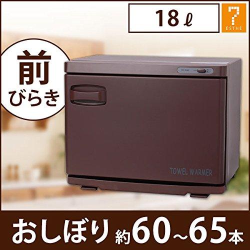 タオルウォーマー ブラウン (前開き) 18L [ タオル蒸し器 おしぼり