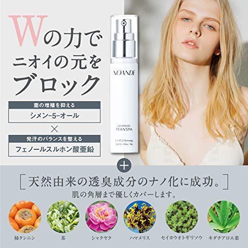 NOANDE ノアンデ 医薬部外品・女性用 ワキガ 対策クリーム 日本