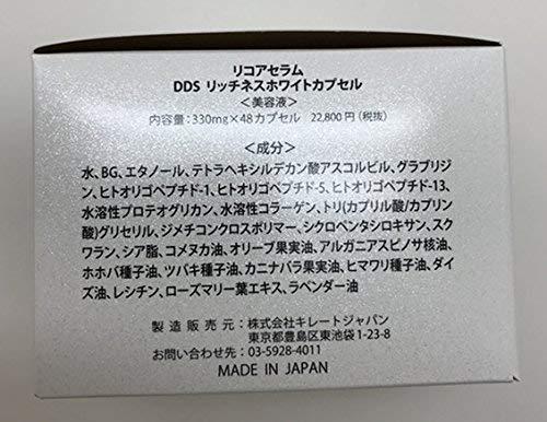 リコアセラム DDS リッチネスホワイトカプセル - 日本の商品を世界中に