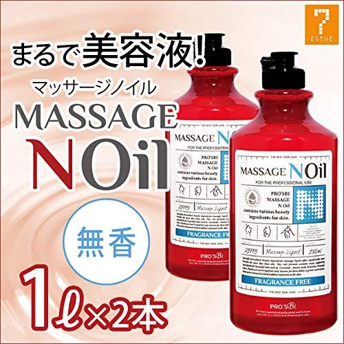 プロズビ＞ マッサージノイル 無香 1L (2個セット) [ オイルフリー