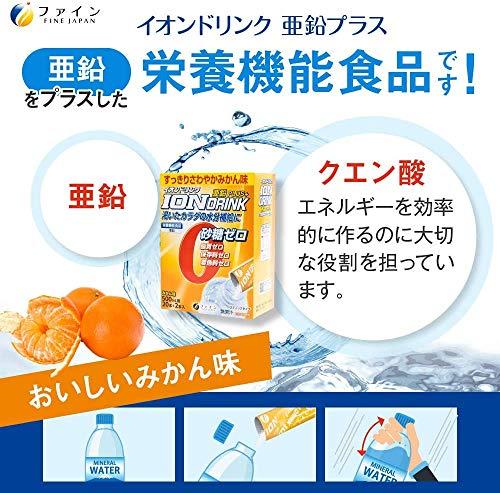 ファイン イオンドリンク亜鉛プラス みかん味 砂糖ゼロ 脂質ゼロ 国内