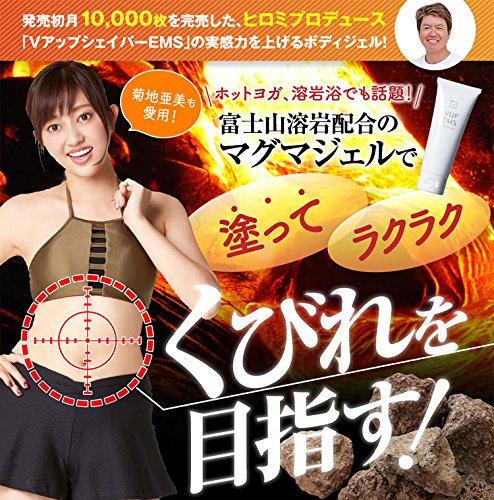 V アップシェイパー EMS ヒロミ プロデュース LL マグマジェル2本付き