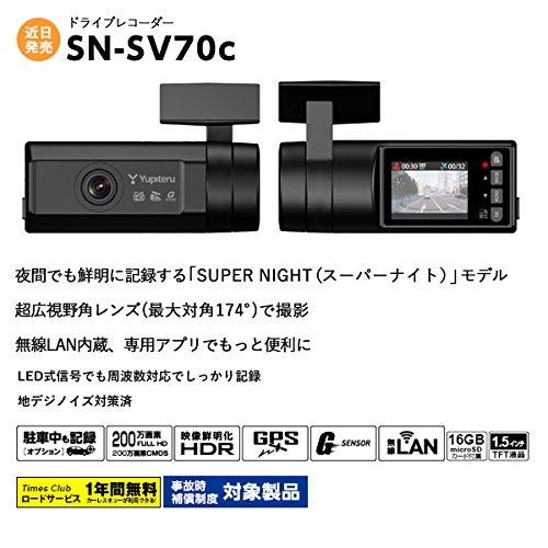 ユピテル 超広画角174°夜間特化ドライブレコーダー SN-SV70c GPS 衝撃センサー WiFi HDR SN-SV70c