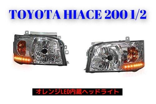 大得価国産ハイエース200系 1型 2型 ヘッドライト オレンジLED インナーメッキ クリア 左右セット RM083LR ヘッドライト