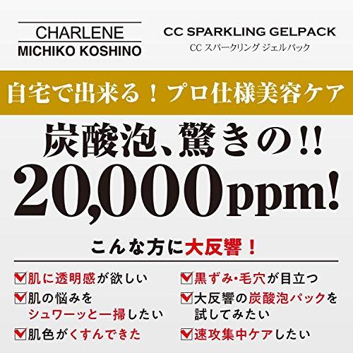 シャルーヌ化粧品 【泡立つ濃密炭酸ジェルパック】CC