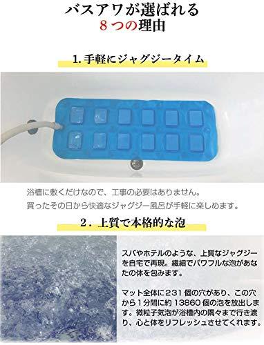 バスアワ 浴槽に敷くだけでお風呂がジャグジーに バスロマン ジャグジー バブルバス 入浴剤 混用可能 LBS-605 半身浴 温浴 温泉 気分