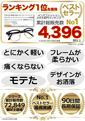 [FREESE] 超軽量 伊達メガネ クラシック ファッション伊達眼鏡 ブルーライトカット UVカット PCメガネ ウェリントン メンズ  【福岡発のアイウェアブランド FREESE】(マットブラック)