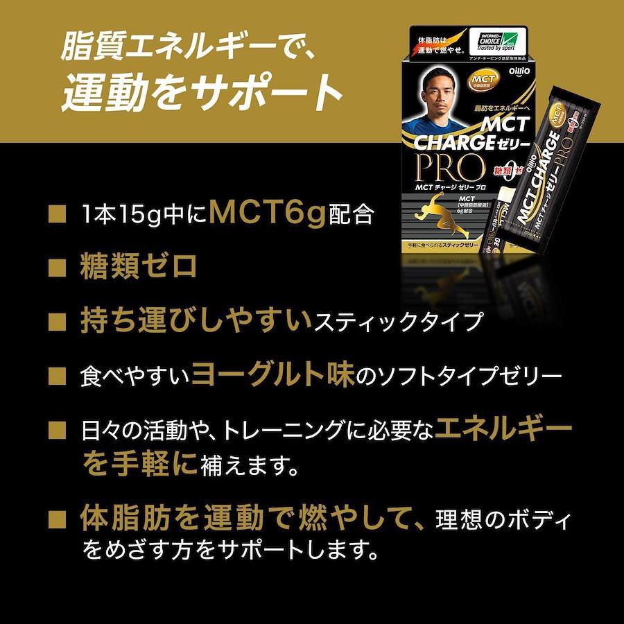 MCT CHARGE(エムシーティーチャージ) ゼリー PRO 15g×14本