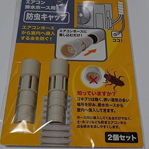Buy Set of 2 Insect repellent cap For air conditioner drain hose