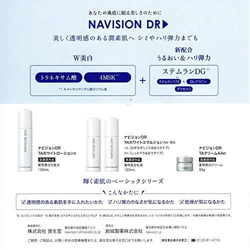 NAVISION DR ナビジョンDR TAホワイトエマルジョンⅡnしっとりうるおう 