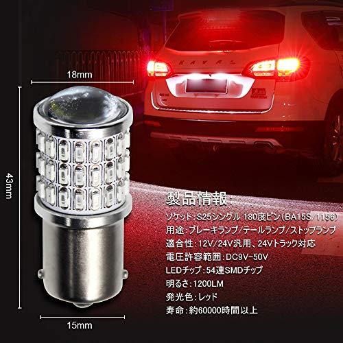 S25 LED ブレーキランプ レッド S25シングル LEDテールランプ ストップ