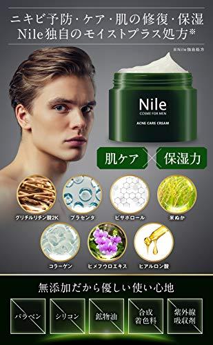 Nile ニキビ ケア ニキビクリーム アフターサンケア ナイトケア