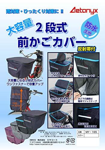 AETONYX 2段式 前カゴカバー 防水生地 止水ファスナー 前後開閉可能 大