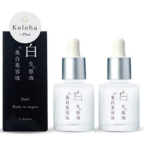 限定ブランド] Koloha+Plus リベル 白生 原液 美白 美容液 しみ ...