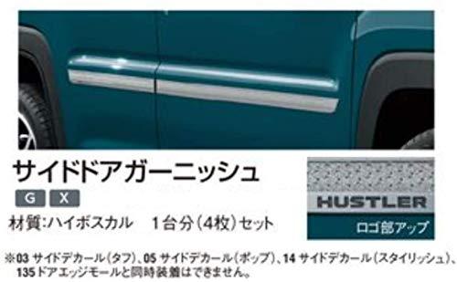 スズキ純正 ハスラー (SUZUKI HUSTLER)【サイドドアガーニッシュ】適合：【MR52S /MR92S】//【G】【X】