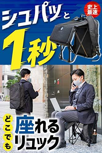 THANKO シュパッと1秒！どこでも座れるリュック TKBKCH04 椅子付きリュック バックパックチェア ビジネスリュック アウトドア