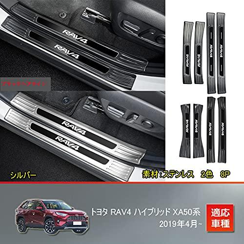 MEKOMEKO トヨタ RAV4 ハイブリッド 50系 スカッフプレート サイドステップ スカッフプロテクトシートドアシルプレートインサイド  インテリアパネル アクセサリー 汚れ防止 傷防止 内外側 ステンレス 8P 新型 RAV4  2019年～XA50系【ハイブリッド内外側&シルバー1】RAV4