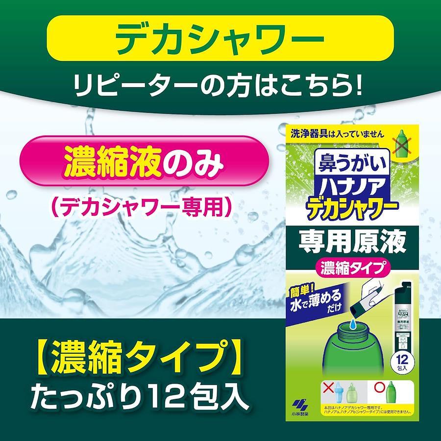 [ 小林製薬 ] 鼻うがい ハナノア デカシャワー 【 花粉 や 鼻炎 などの 鼻詰まり に! 】 はなうがい 鼻洗浄 はなうがい洗浄液 鼻 ...