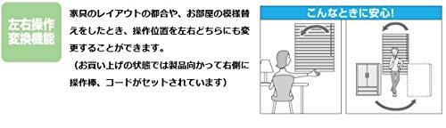 トーソー ブラインド アイボリー 80X138 操作位置左右変換・アルミ製