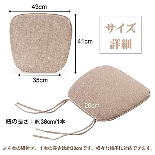 Shinnwa 椅子 座布団 2枚セット 洗える チェアパッド 馬蹄形 ひも付き ...