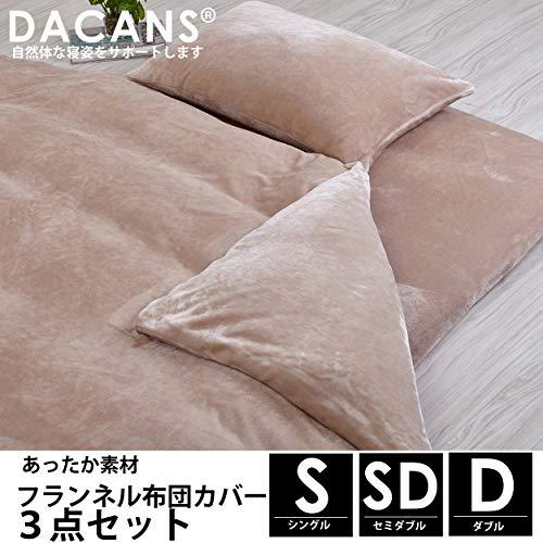 DACANS(ダカンス) 布団カバー 3点セット 寝具カバーセット 枕カバー ...