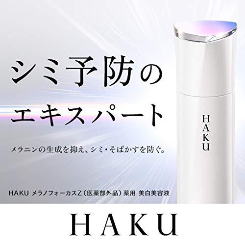 HAKU(ハク) ハク メラノフォーカスZ (レフィル) 美容液 レフィル 45g(x ...