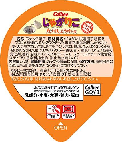カルビー じゃがりこ九州しょうゆ味 52g×12個 - 日本の商品を世界中に
