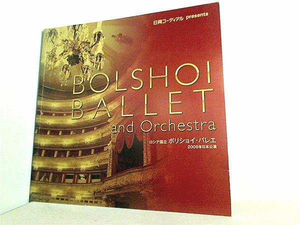 Buy Pamphlet BOLSHOI BALLET and Orchestra Russia National Bolshoi