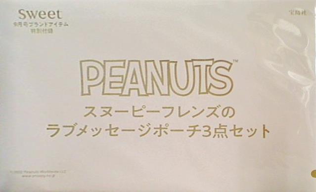 PEANUTS スヌーピーフレンズのラブメッセージポーチ3点セット Sweet