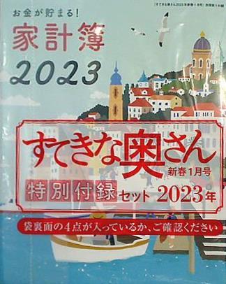 家計簿 スケジュール手帳 カレンダー 保冷巾着バッグ すてきな奥さん