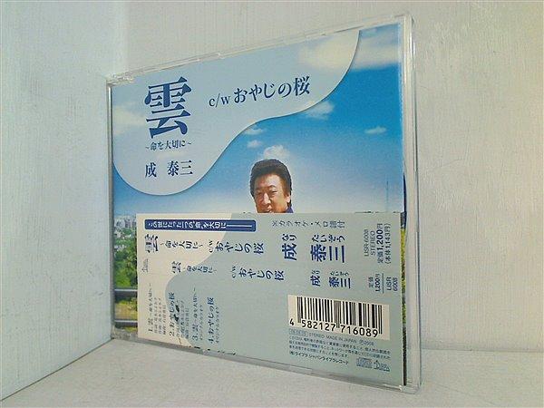 雲-命を大切に 成泰三 - 日本の商品を世界中にお届け | ZenPlus