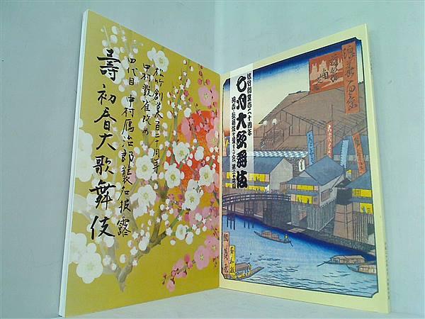 パンフレット 大歌舞伎 筋書 歌舞伎座 平成二十七年 １月，７月。 日本の商品を世界中にお届け ZenPlus