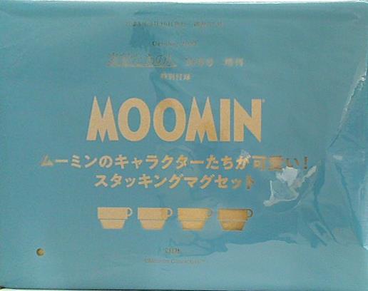 MOOMIN スタッキングマグセット 素敵なあの人 2023年 10月号増刊 特別付録