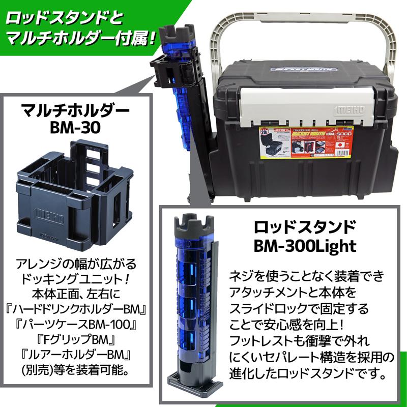 バケットマウスBM-5000 ブラック ロッドスタンド マルチホルダー 付き 3点セット 明邦化学工業 MEIHO 釣り  日本の商品を世界中にお届け ZenPlus