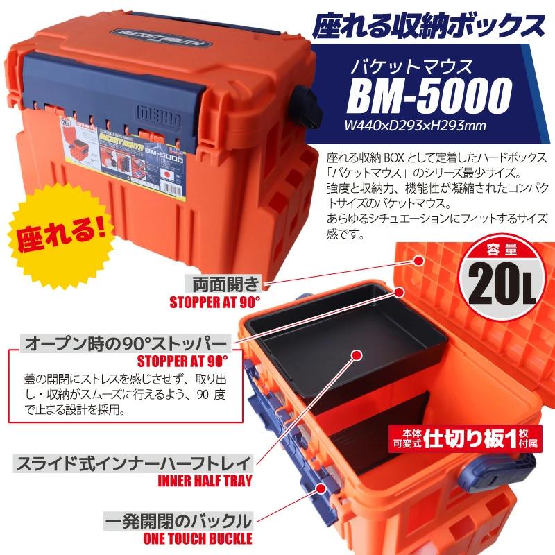 バケットマウスBM-5000 オレンジ ロッドスタンド2本付き 3点セット 明邦化学工業 MEIHO 釣り - 日本の商品を世界中にお届け |  ZenPlus