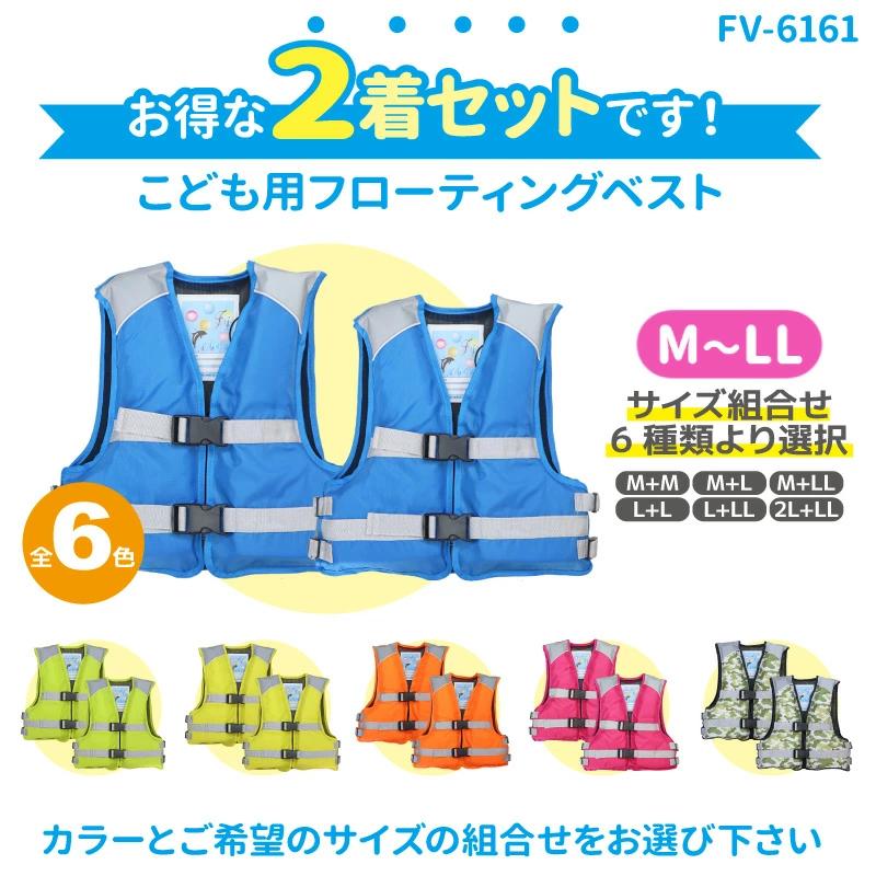 ライフジャケット 子供用L 2セット - ウェア