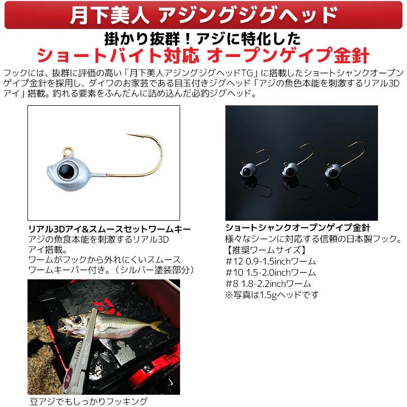 月下美人アジングジグヘッド 4個入り オープンゲイプ金針採用ジグヘッド Daiwa 釣り 日本の商品を世界中にお届け Zenplus