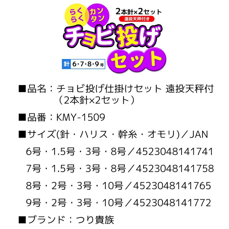 KMY-1509 Chobi 投擲器套裝2 針長距離平衡x 2 套釣魚貴族- 網購日本原版商品，點對點直送香港| ZenPlus