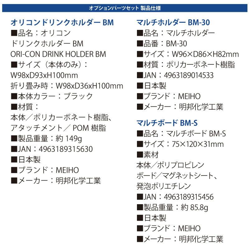 メイホウ 小物3点セット オリコンドリンクホルダーBM + マルチホルダーBM-30 + マルチボードBM-S 釣り具 - 日本の商品を世界中にお届け  | ZenPlus