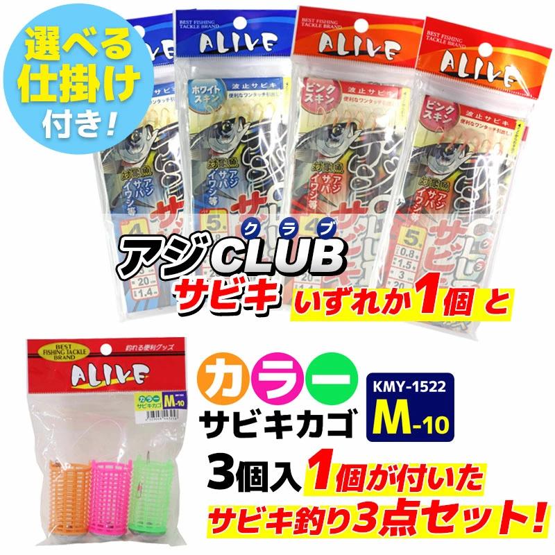 サビキ仕掛け3点セット - ルアー用品