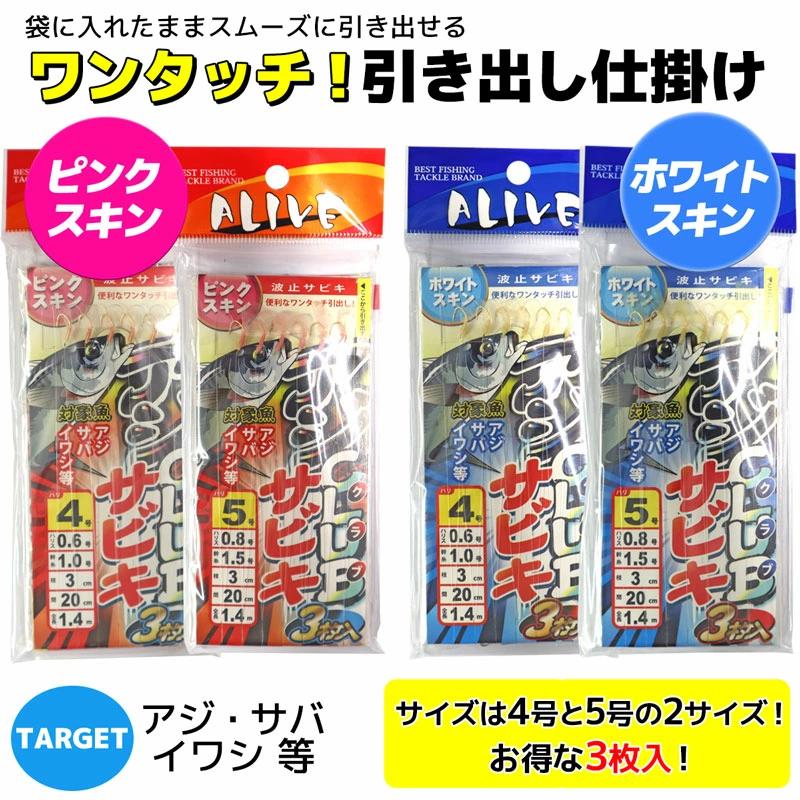 サビキ仕掛け3点セット - ルアー用品