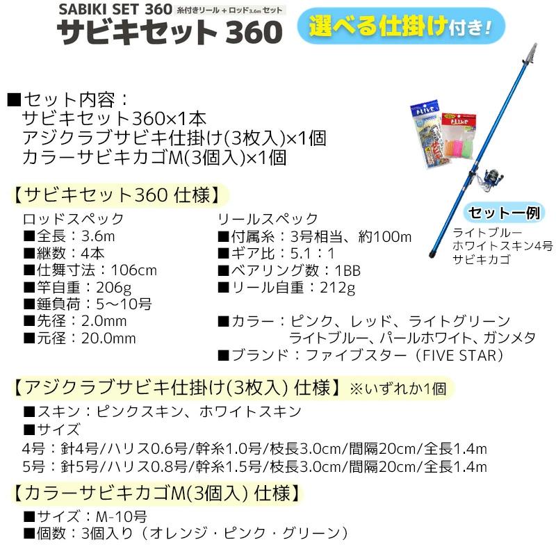 サビキ仕掛け3点セット - ルアー用品