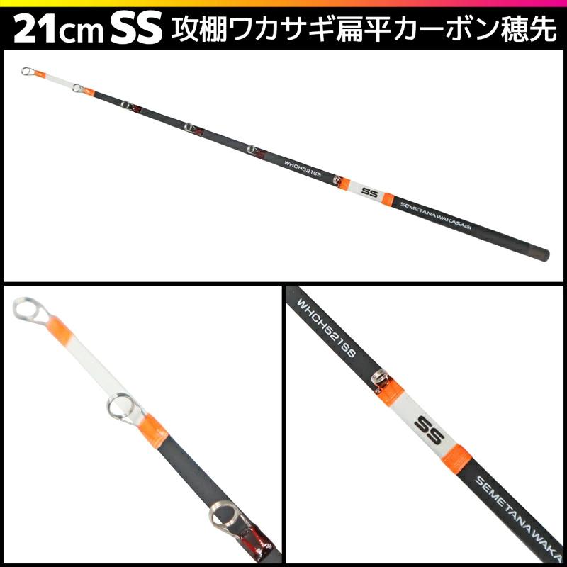 プロックス 攻棚ワカサギ 扁平カーボン穂先 21cm SS(蛍光オレンジ